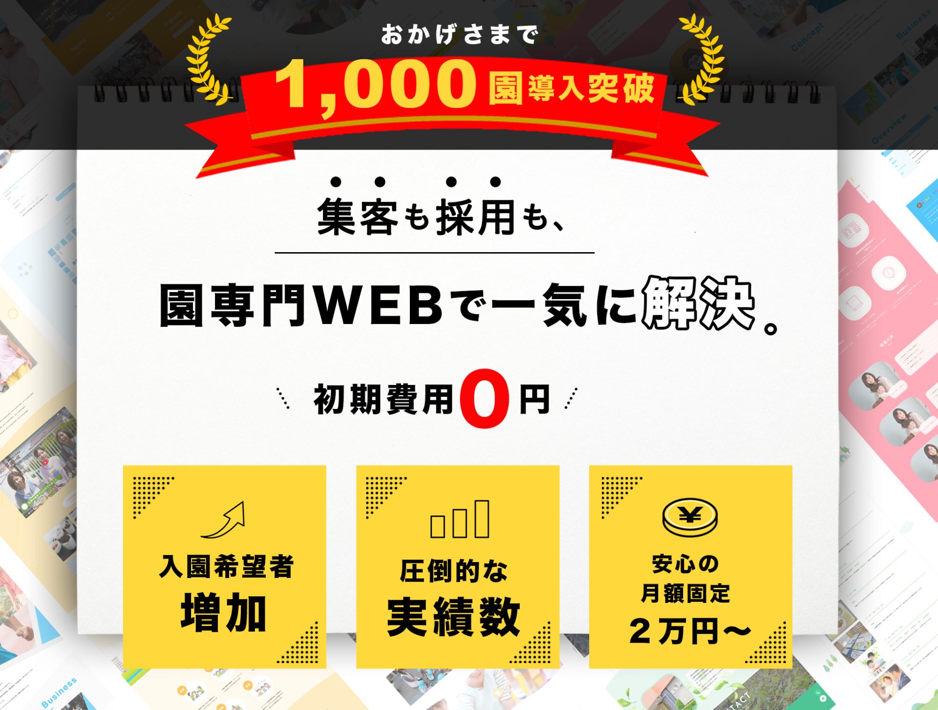 園専門WEBバナー